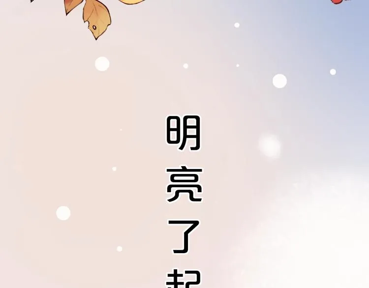 第51话（下） 明亮的心情 第119页