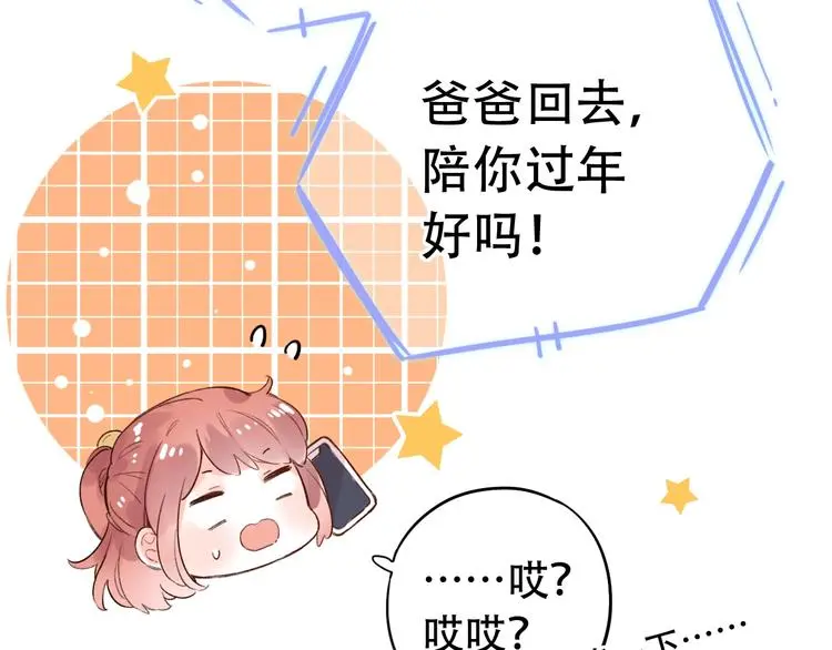 第51话 真别扭 第47页