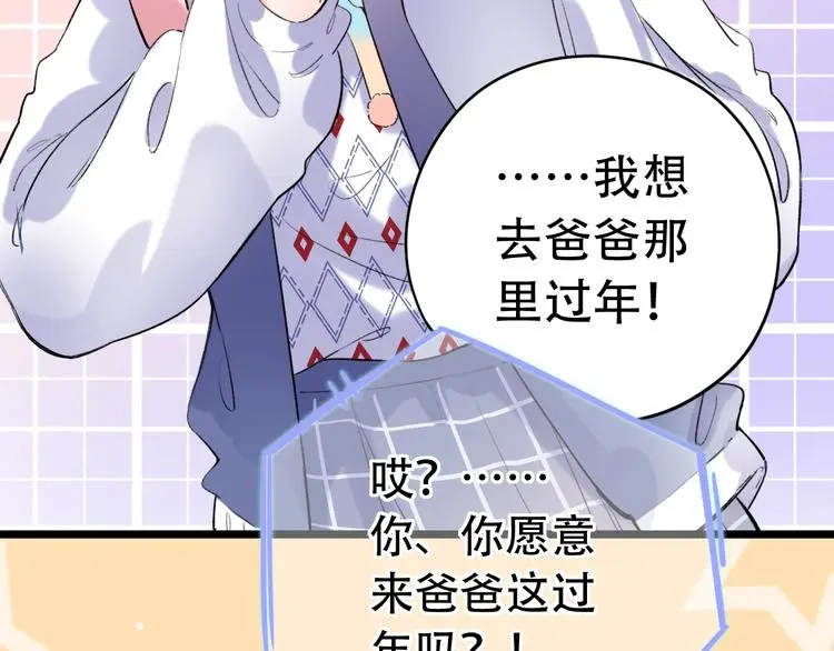 第51话 真别扭 第56页