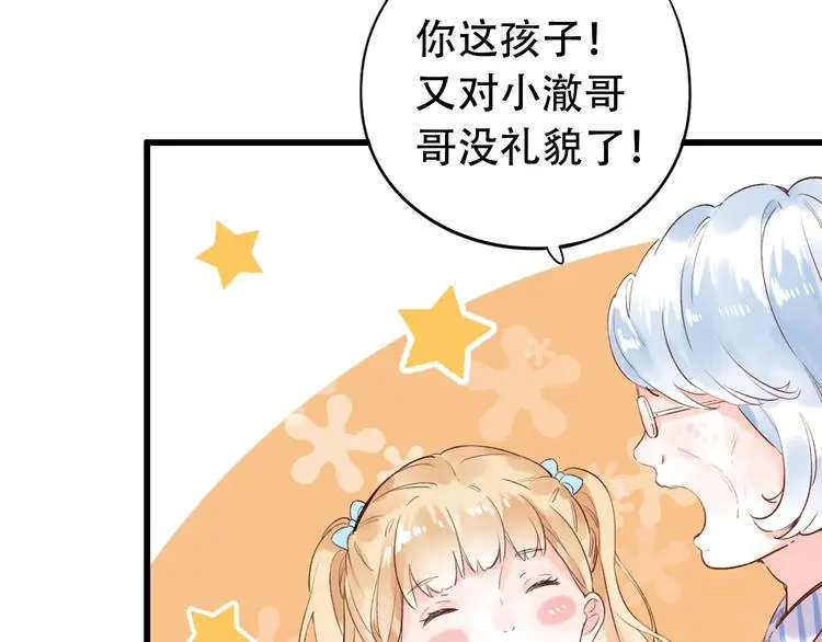 第51话 真别扭 第76页