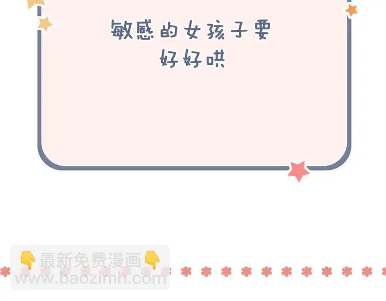 第51话 真别扭 第90页