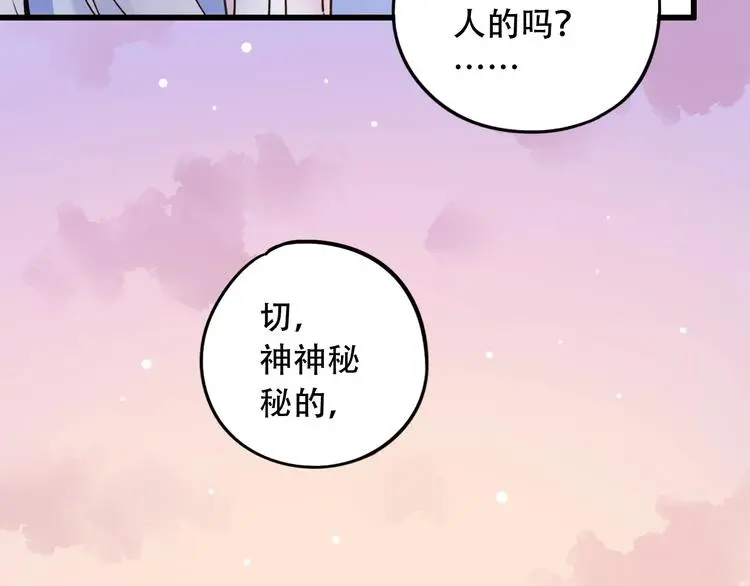 第50话 惴惴不安 第27页