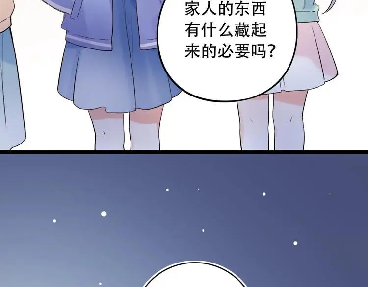 第50话 惴惴不安 第29页