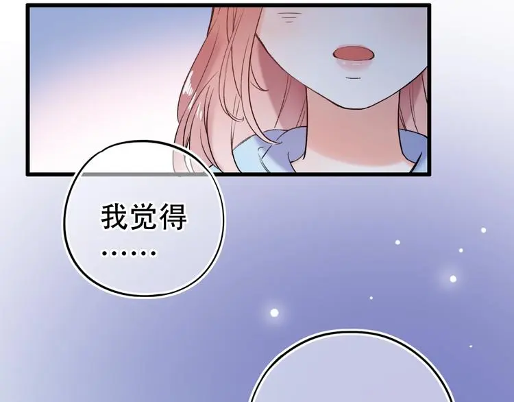 第50话 惴惴不安 第113页