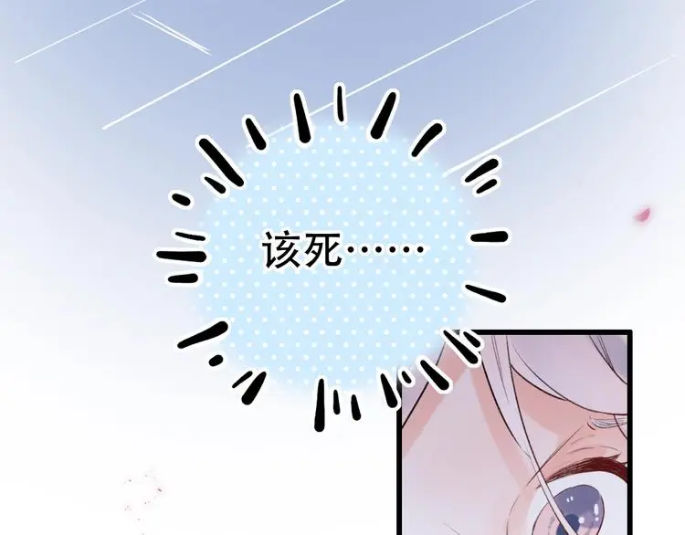 第49话 我们共同的秘密 第86页