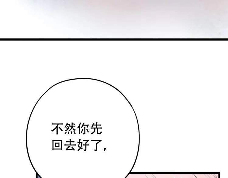 第49话 我们共同的秘密 第108页