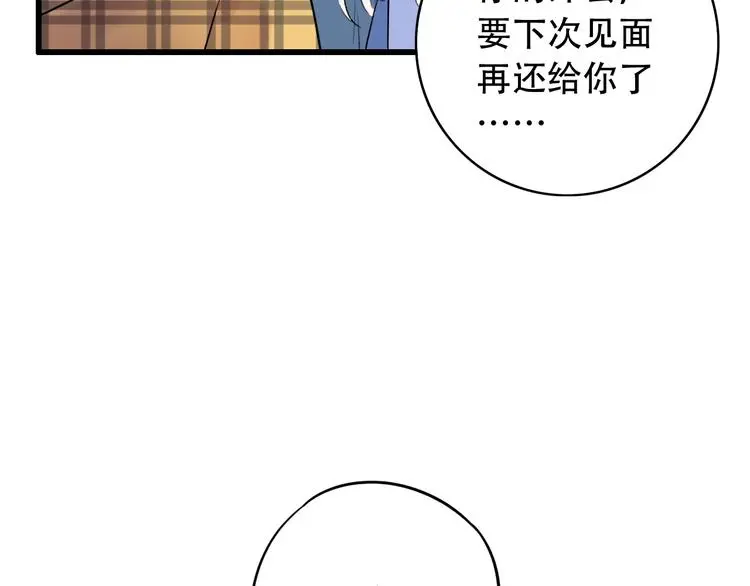 第49话 我们共同的秘密 第174页