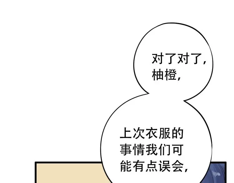 第48话 好酸 第43页