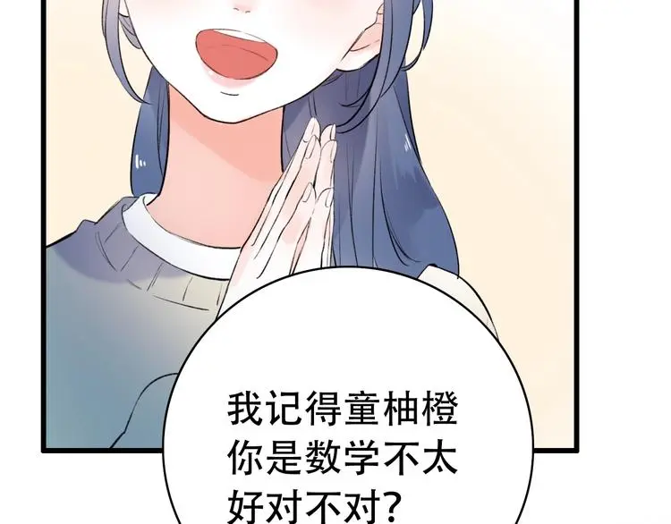 第48话 好酸 第51页