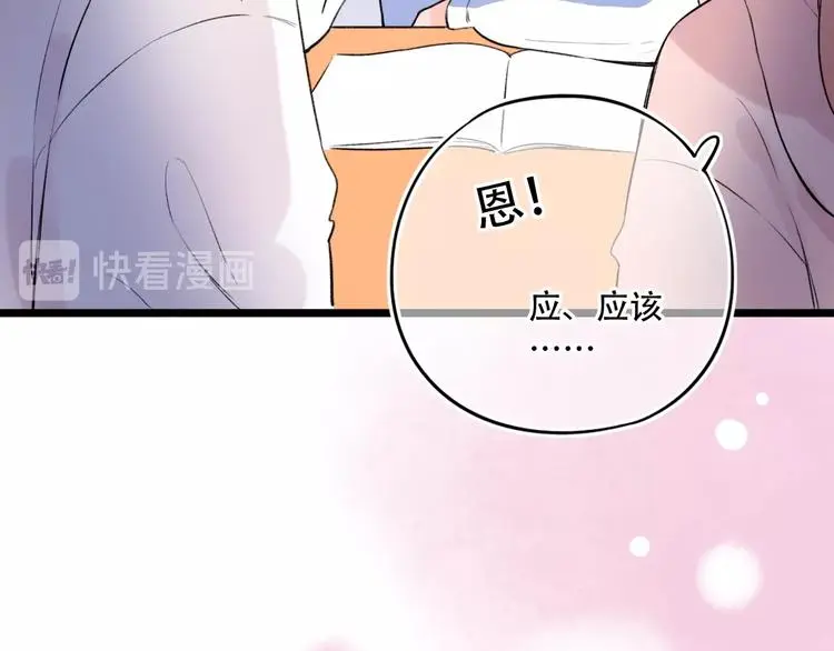 第48话 好酸 第60页