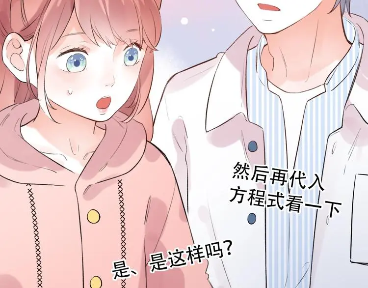 第48话 好酸 第67页