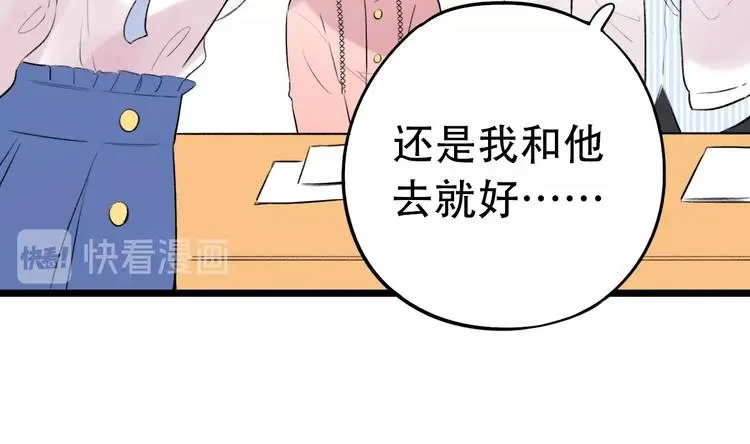 第48话 好酸 第85页