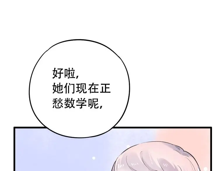 第48话 好酸 第86页