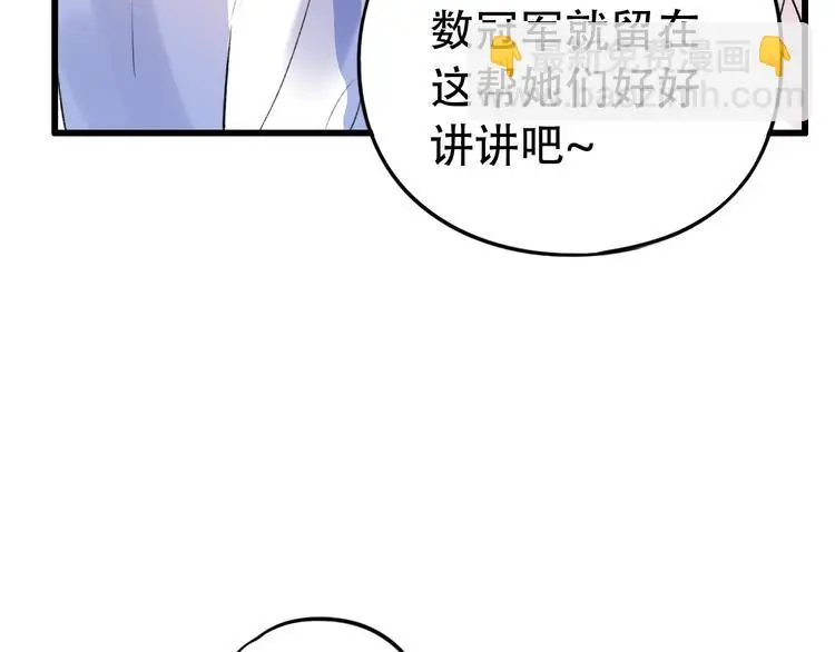第48话 好酸 第88页
