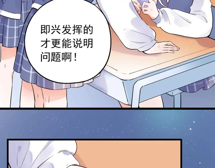 第47话 不安定的心 第25页