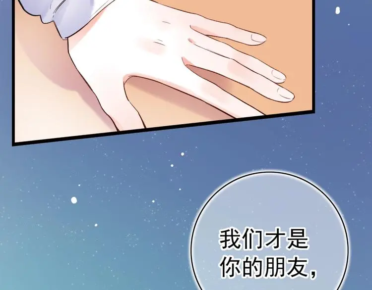 第47话 不安定的心 第26页