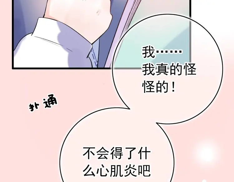 第47话 不安定的心 第48页