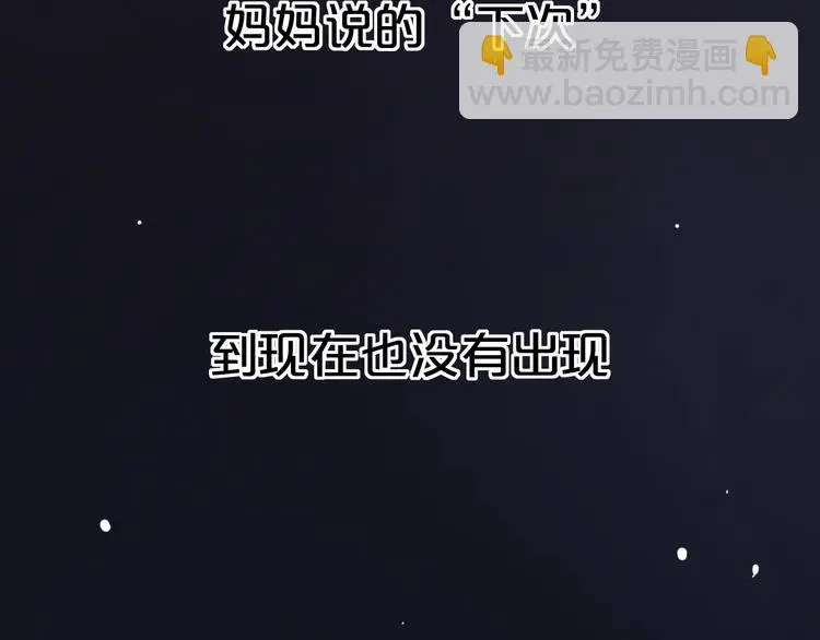 第45话 等不到的约定 第32页