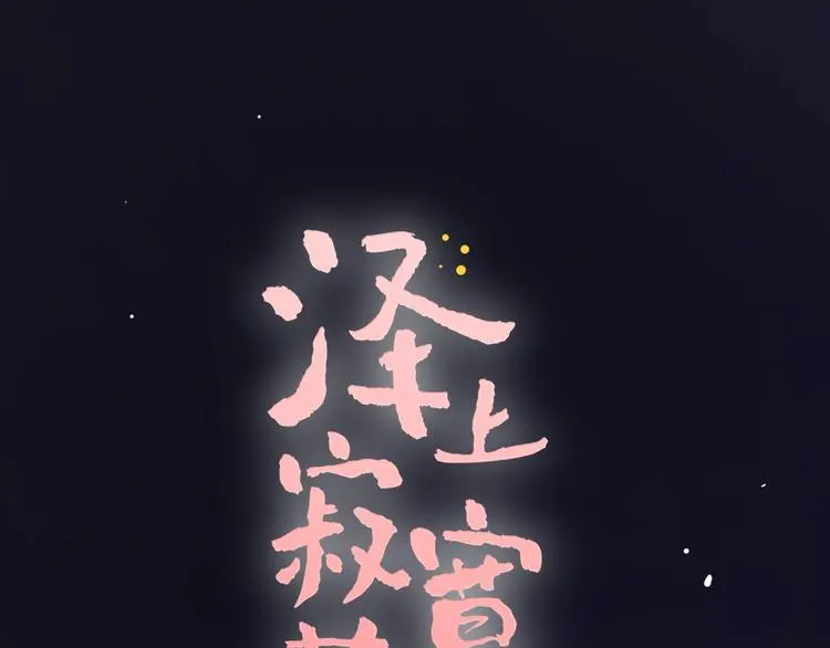 第45话 等不到的约定 第33页