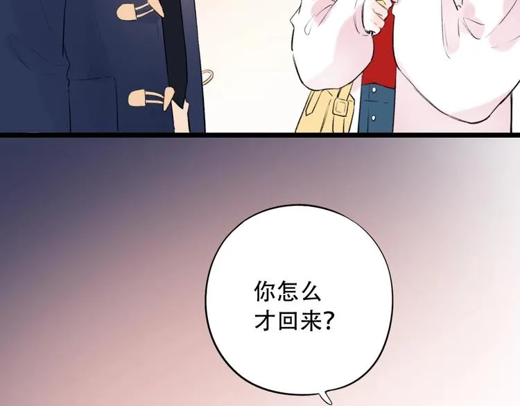 第44话 请你靠向我 第8页