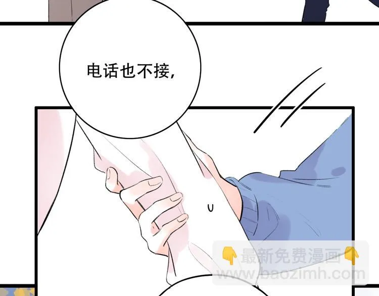 第44话 请你靠向我 第10页