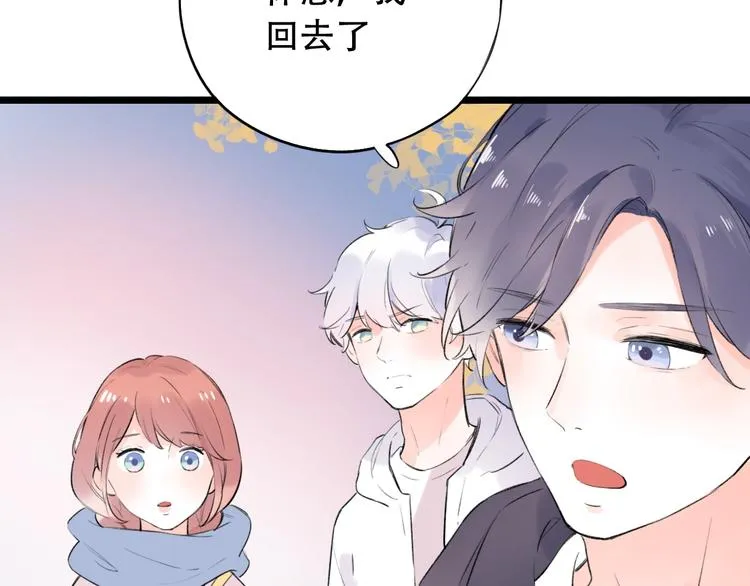 第44话 请你靠向我 第15页