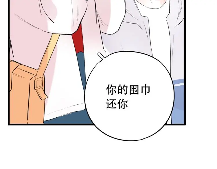 第44话 请你靠向我 第19页