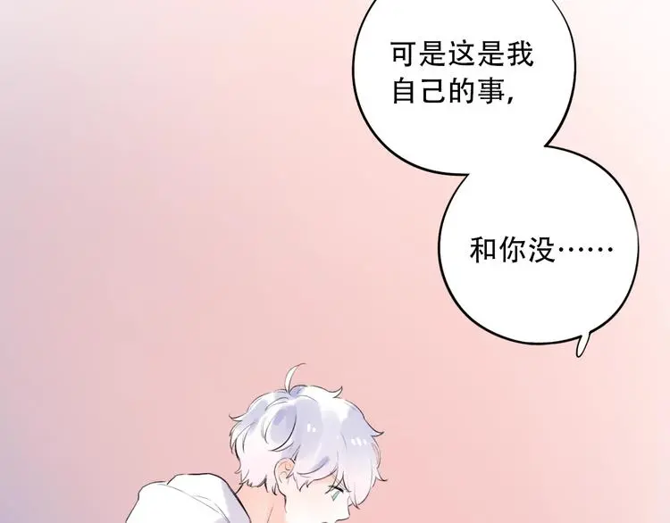 第44话 请你靠向我 第99页