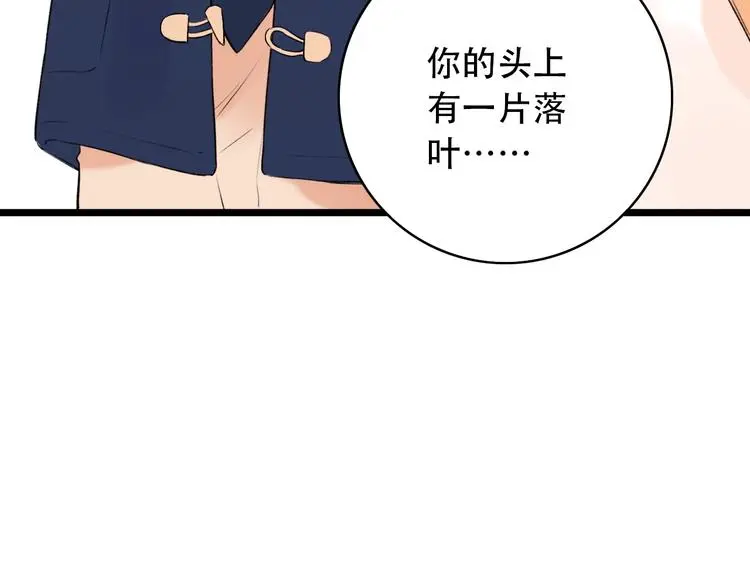 第43话 误会 第70页