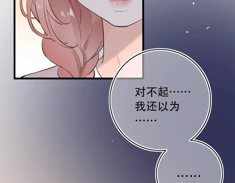 第43话 误会 第74页