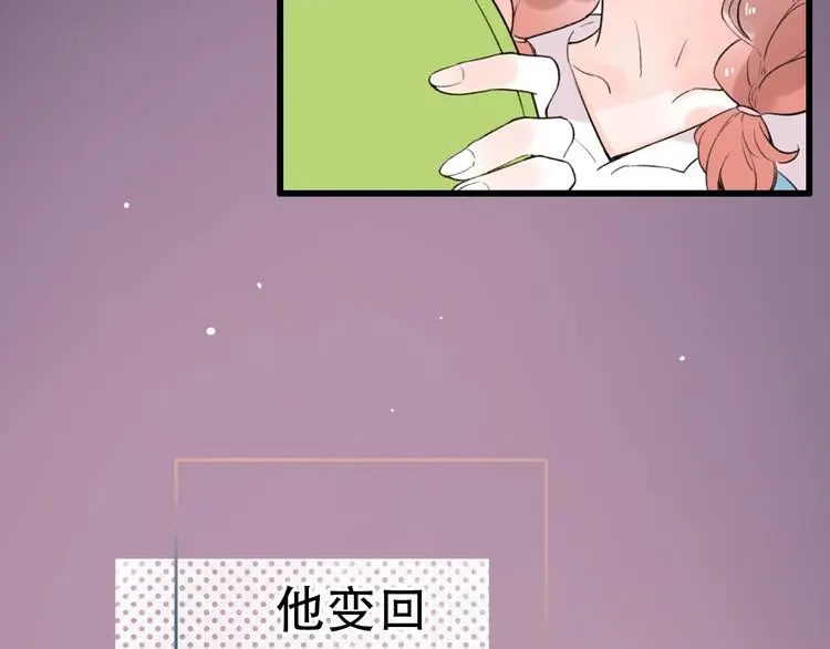 第42话（上） 心动的瞬间 第87页