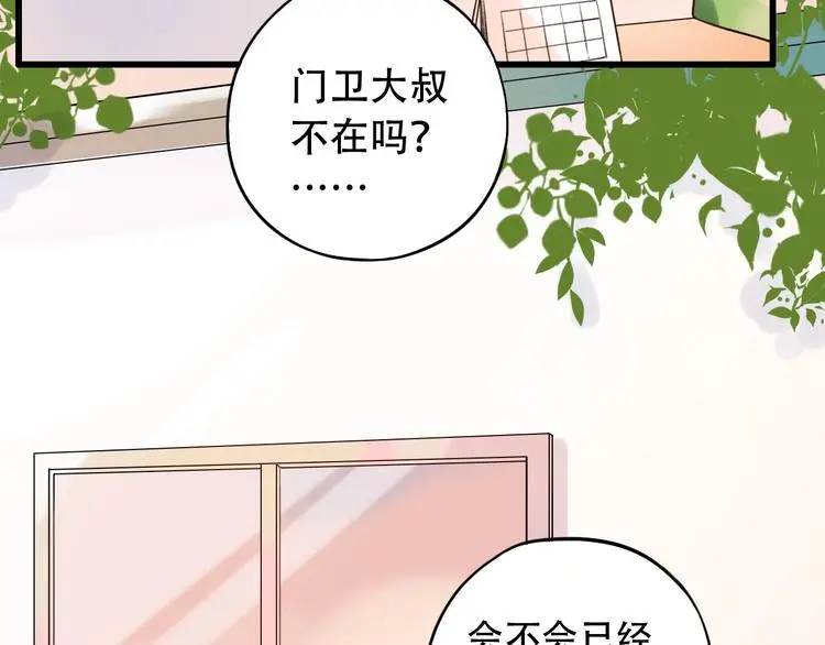 第41话（下） 认输？ 第38页