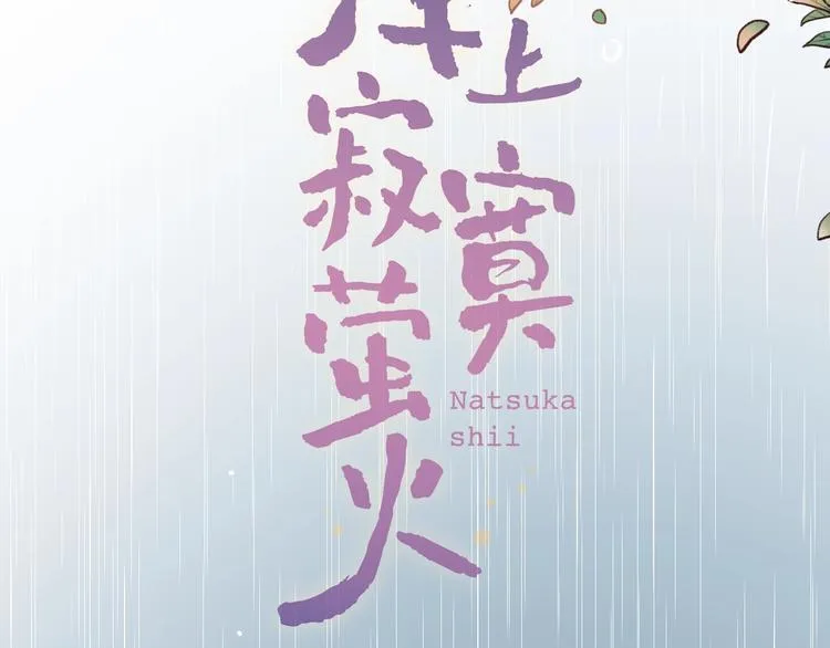第38话 你是我飘过心底的风 第2页