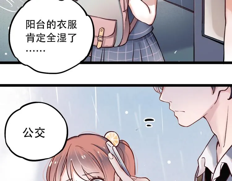 第1话 讨厌的他 第32页