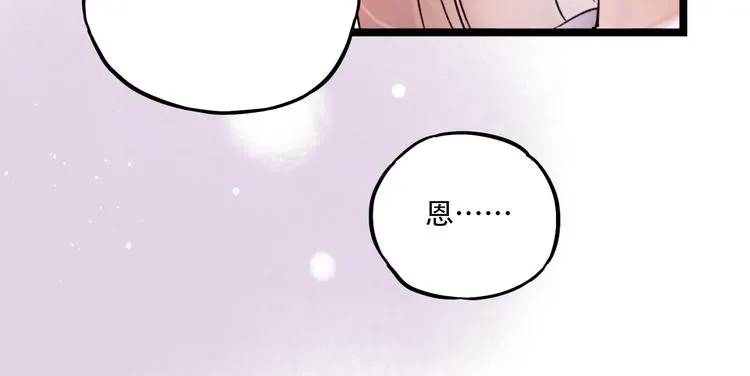 第1话 讨厌的他 第77页