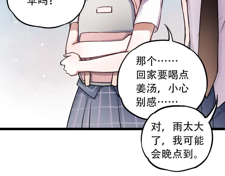 第1话 讨厌的他 第79页