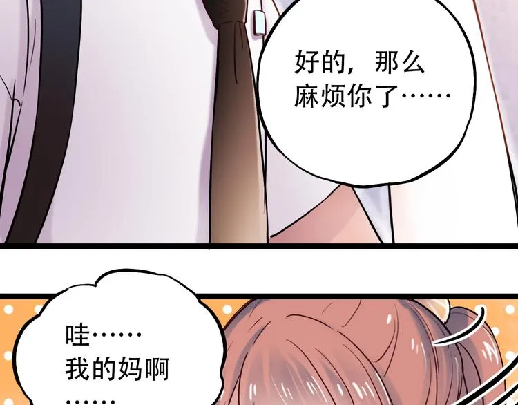 第1话 讨厌的他 第83页