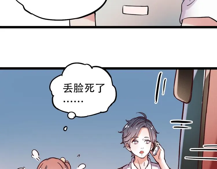 第1话 讨厌的他 第85页