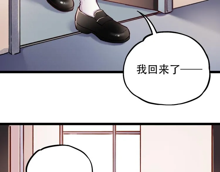 第1话 讨厌的他 第91页
