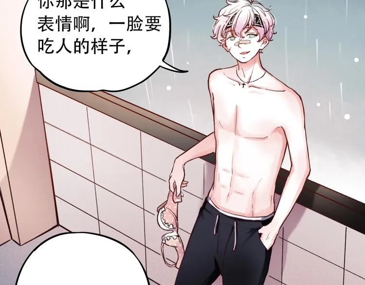 第1话 讨厌的他 第157页
