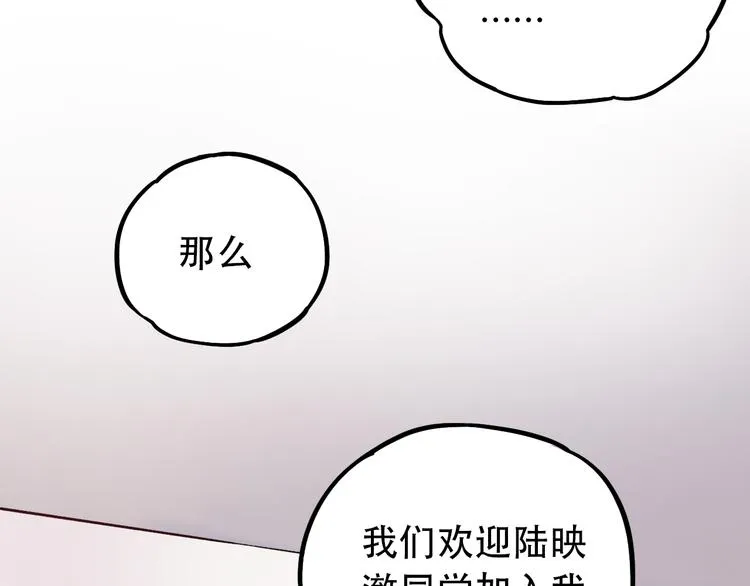 第2话 魔王在身边？ 第76页