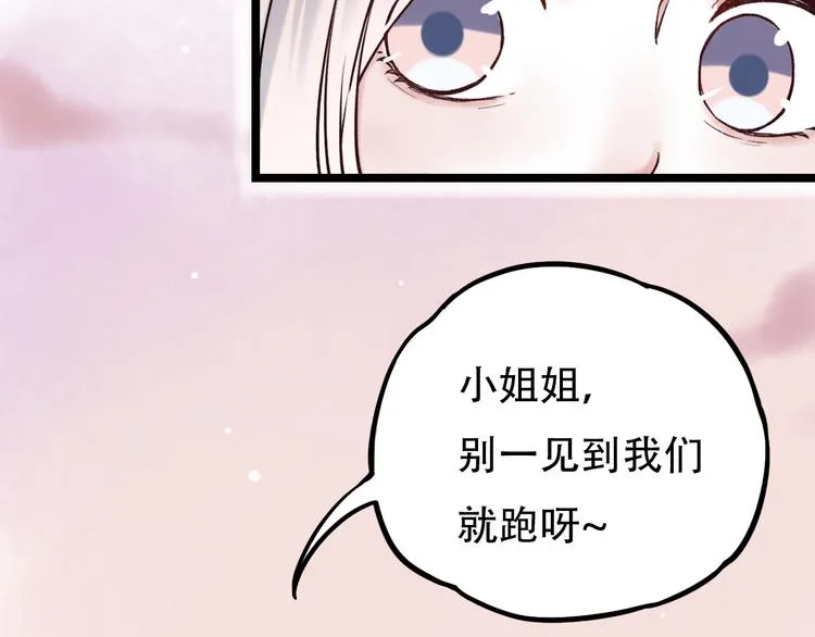 第3话 你是……他么？ 第105页