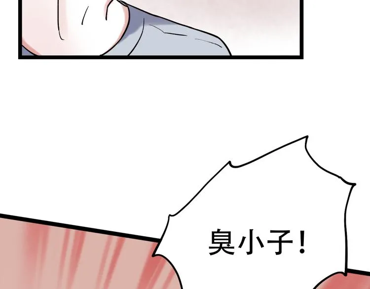 第3话 你是……他么？ 第143页