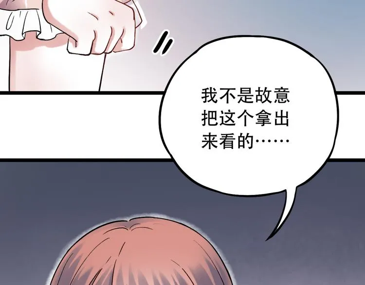 第4话 你所不知道的故事 第84页