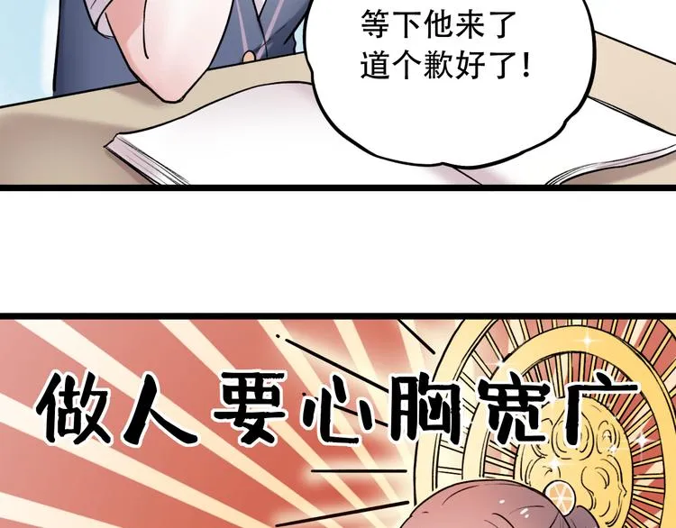 第5话 不可说的小秘密 第6页