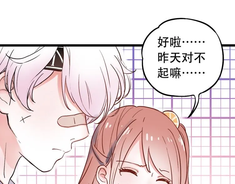 第5话 不可说的小秘密 第21页