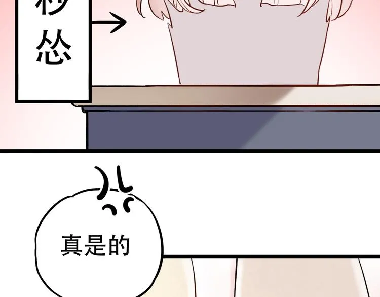 第5话 不可说的小秘密 第38页