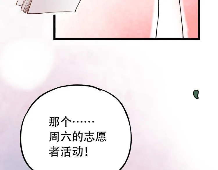 第5话 不可说的小秘密 第47页
