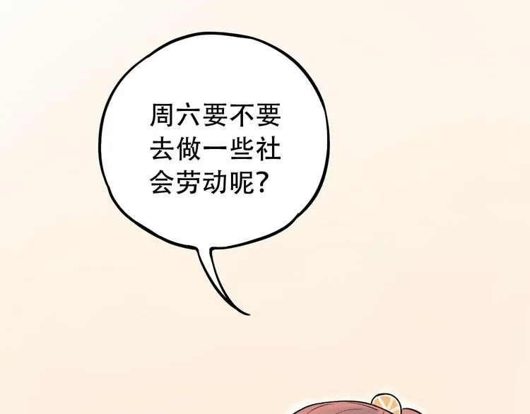 第5话 不可说的小秘密 第62页