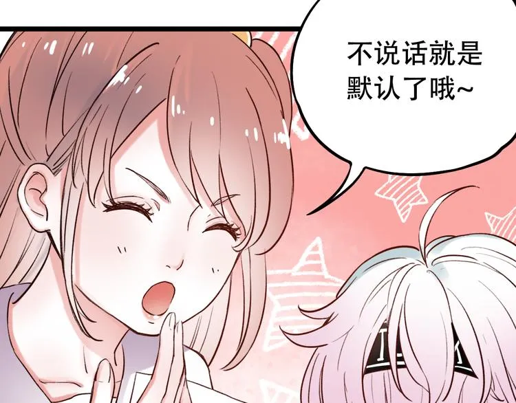 第5话 不可说的小秘密 第65页